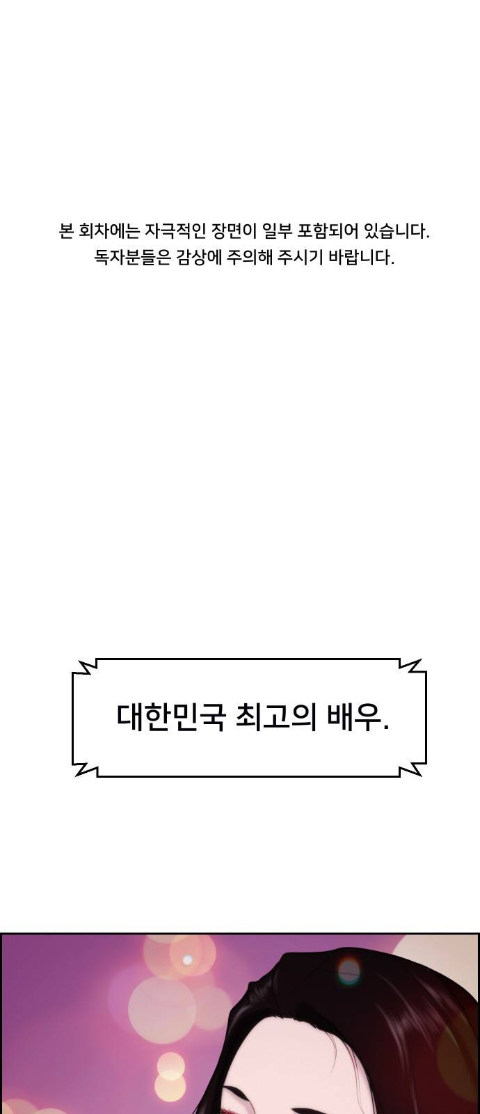 메소드 연기법 1화 1