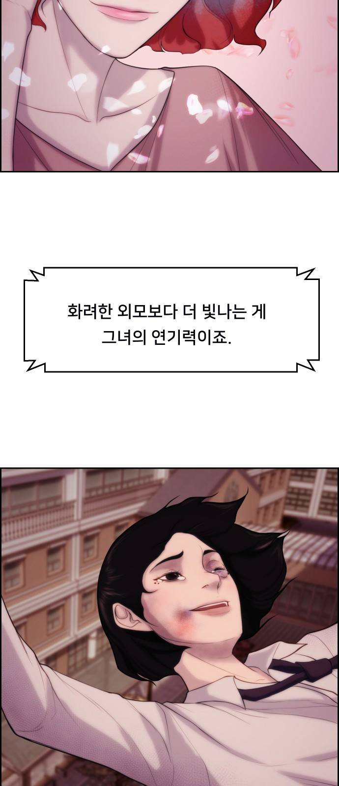 메소드 연기법 1화 3