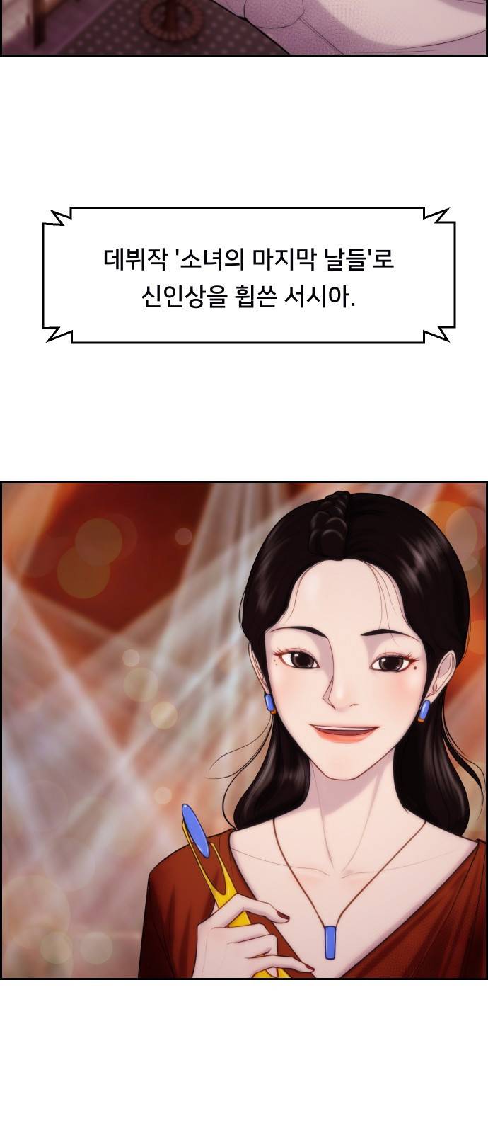 메소드 연기법 1화 4