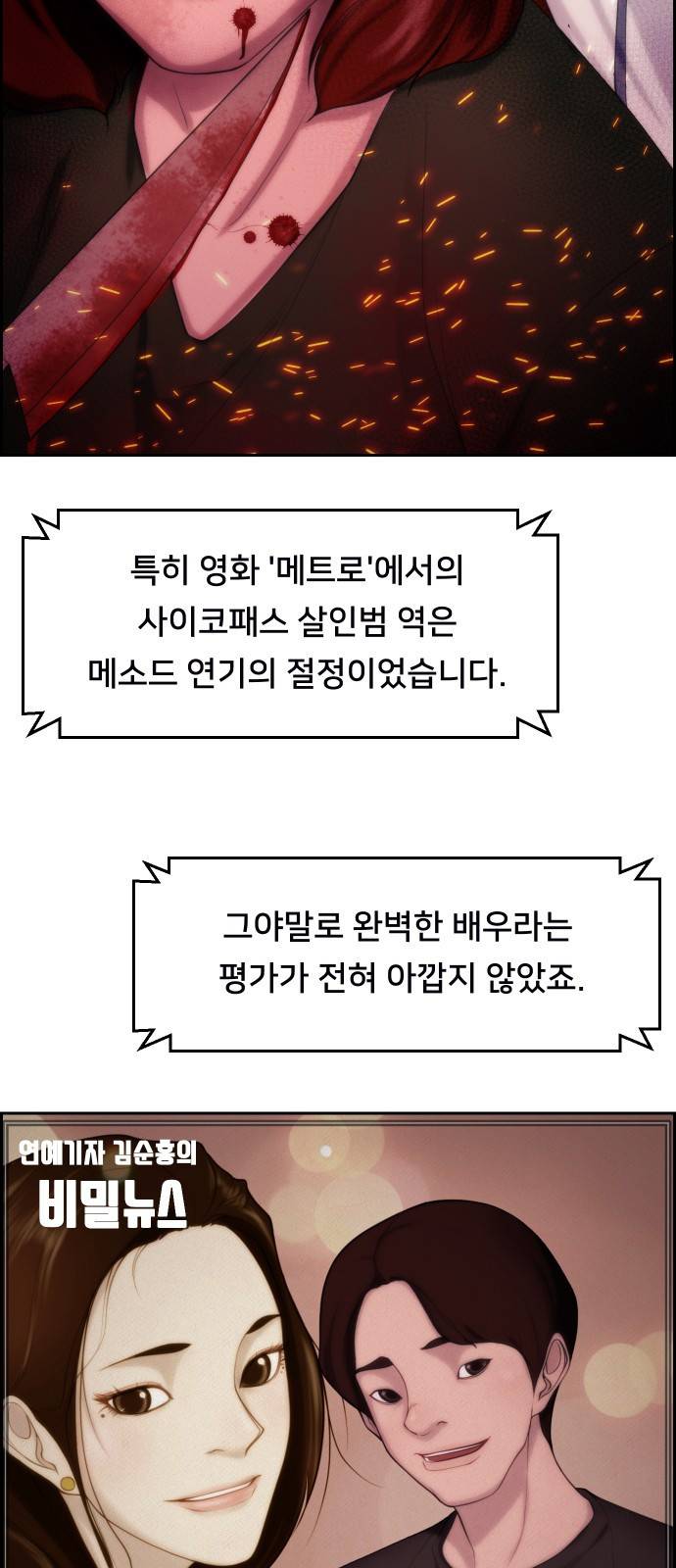 메소드 연기법 1화 7