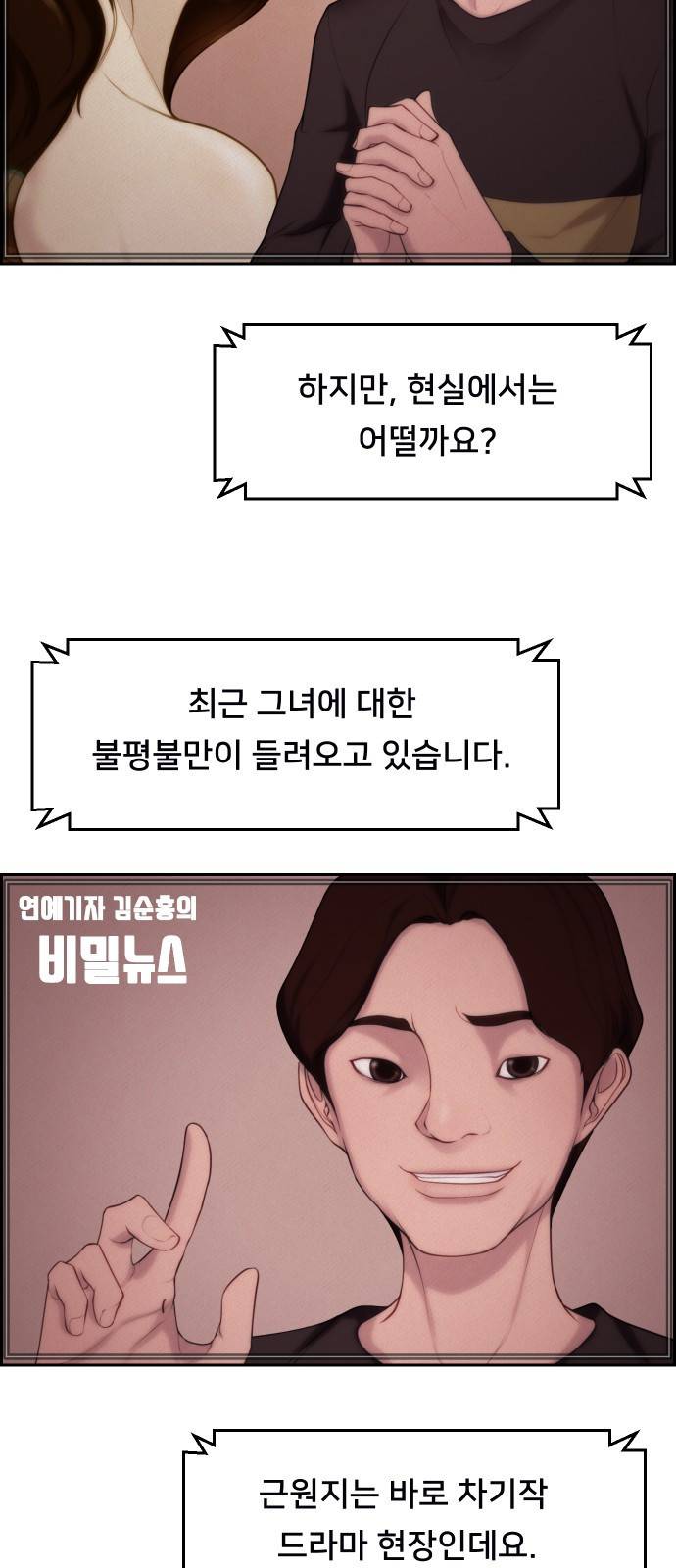 메소드 연기법 1화 8