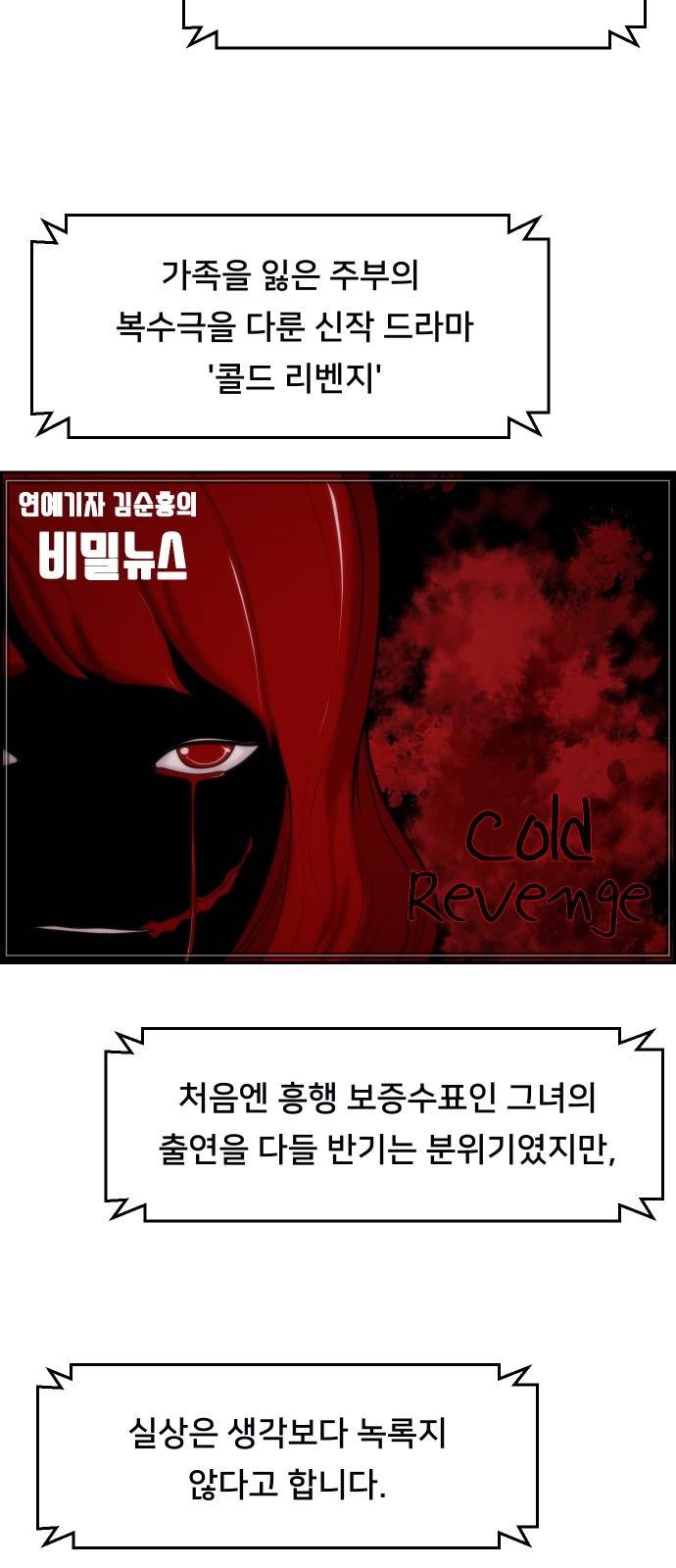 메소드 연기법 1화 9