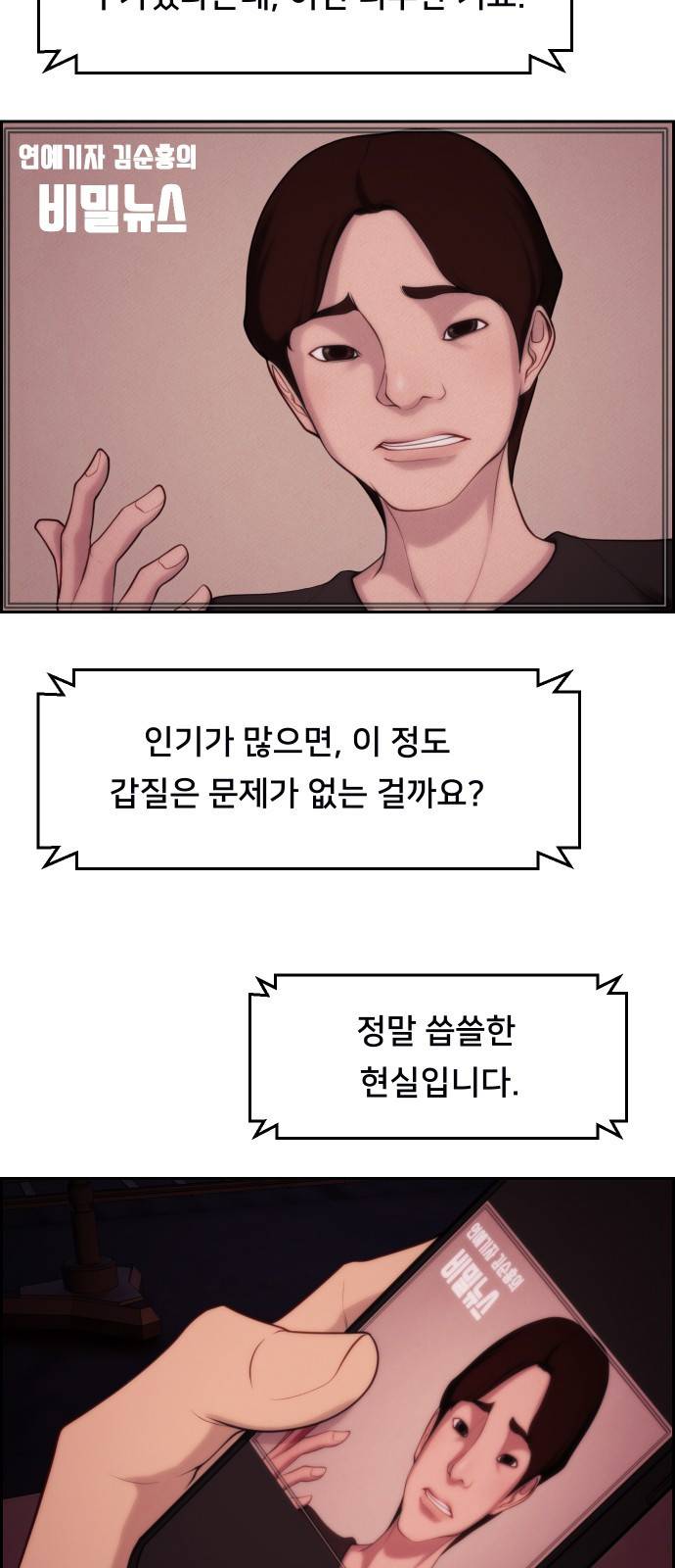 메소드 연기법 1화 12