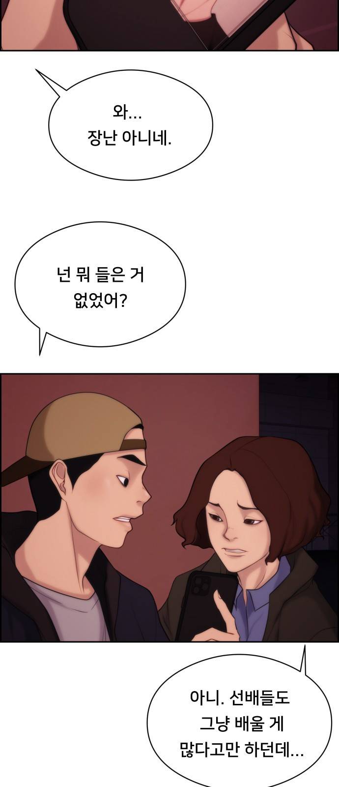 메소드 연기법 1화 13