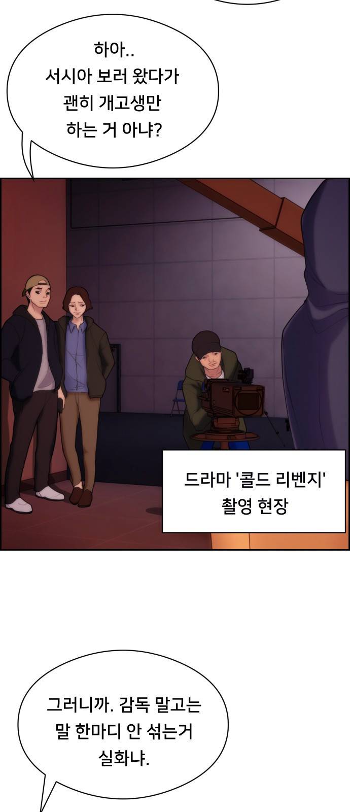 메소드 연기법 1화 14