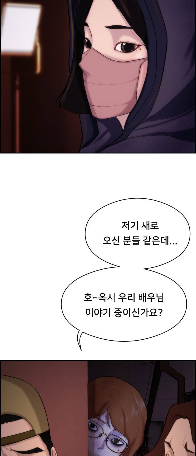 메소드 연기법 1화 16