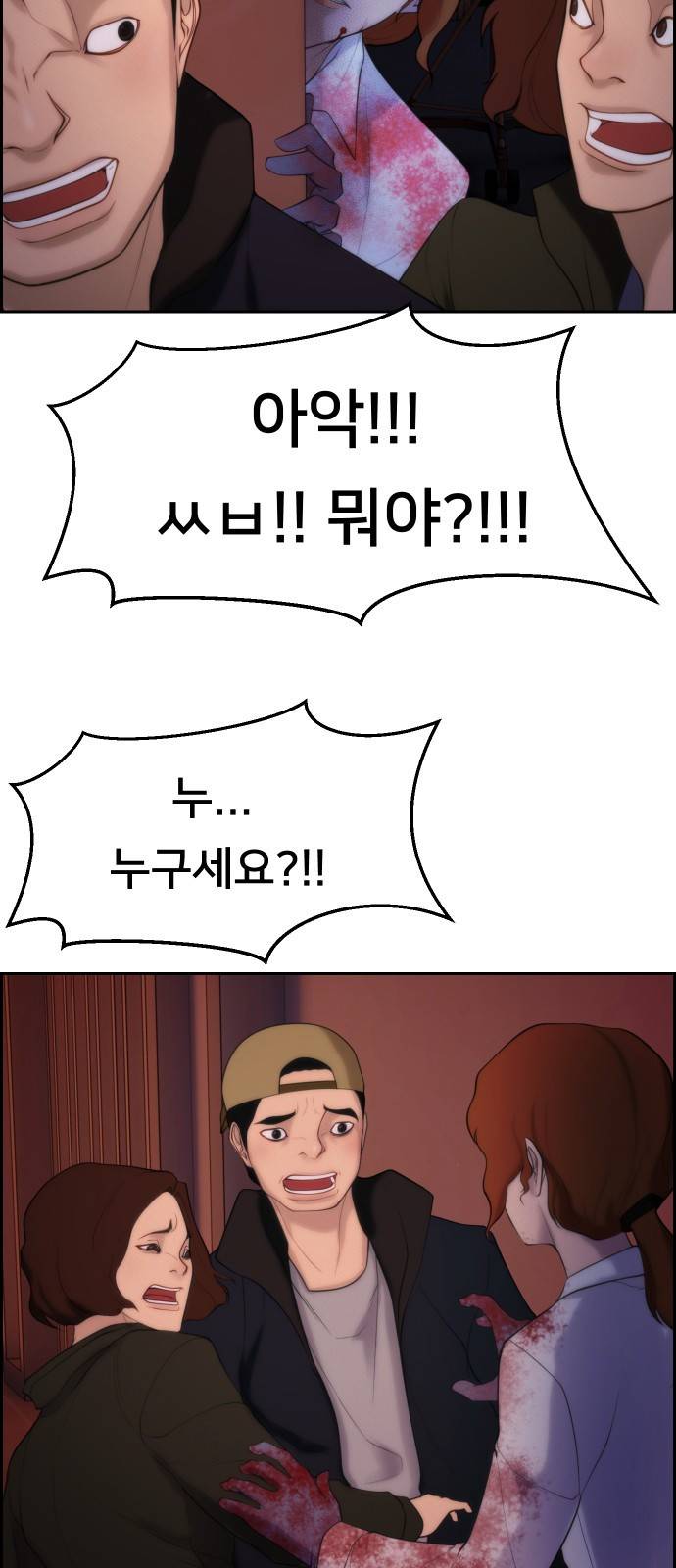 메소드 연기법 1화 17