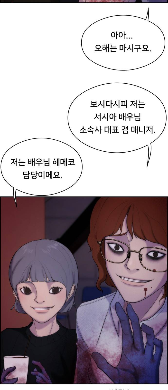메소드 연기법 1화 18
