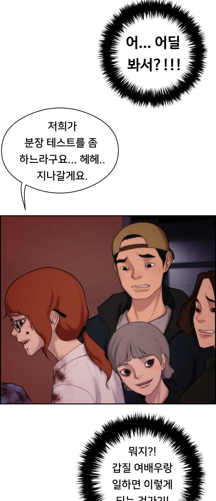 메소드 연기법 1화 19
