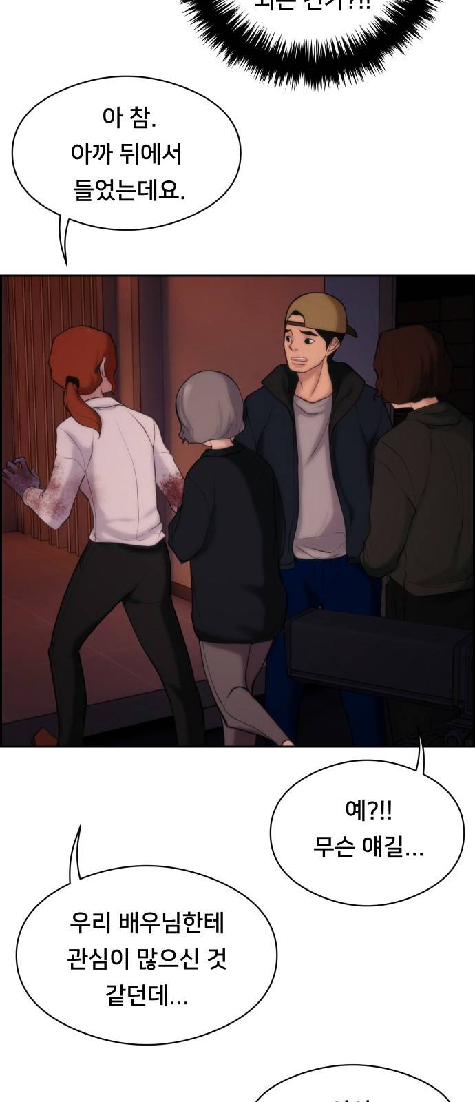 메소드 연기법 1화 20
