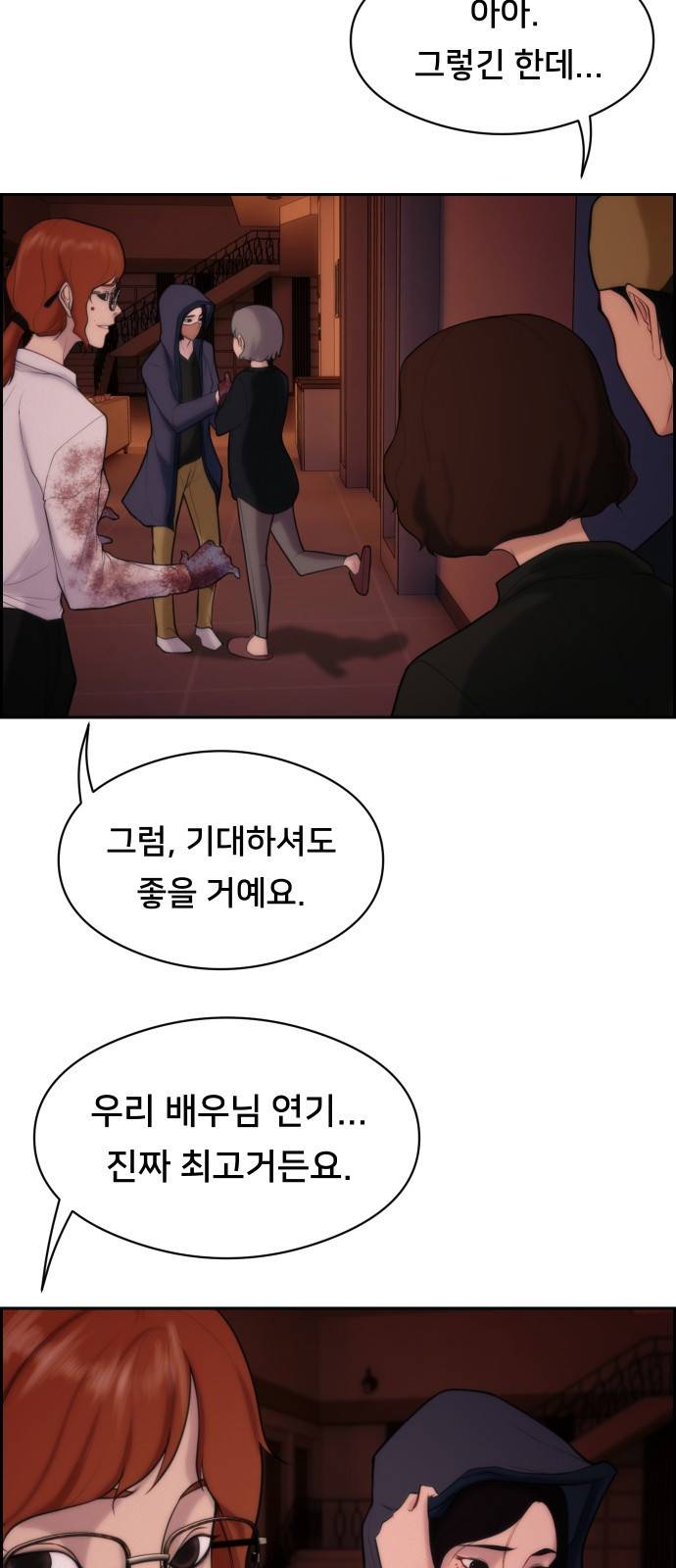 메소드 연기법 1화 21
