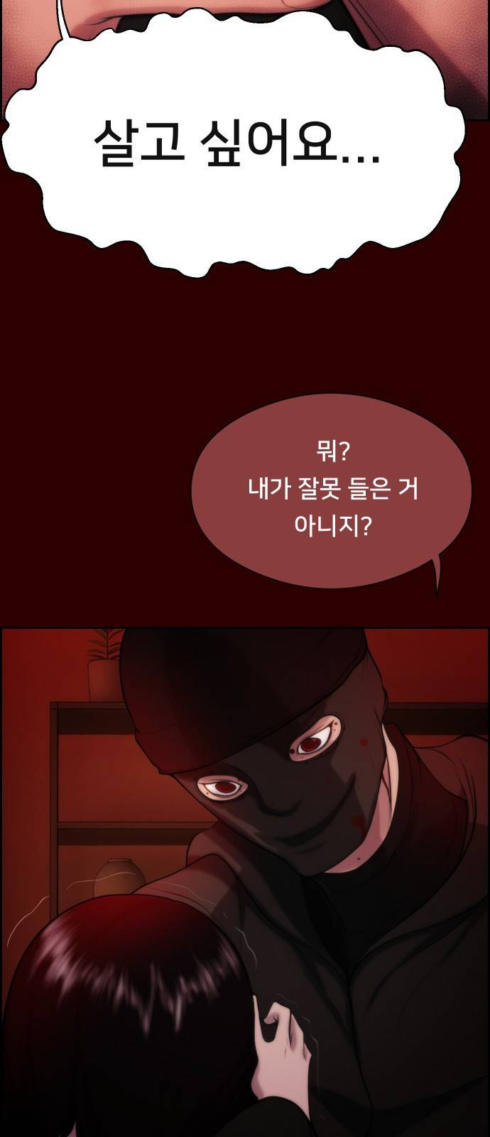 메소드 연기법 1화 26