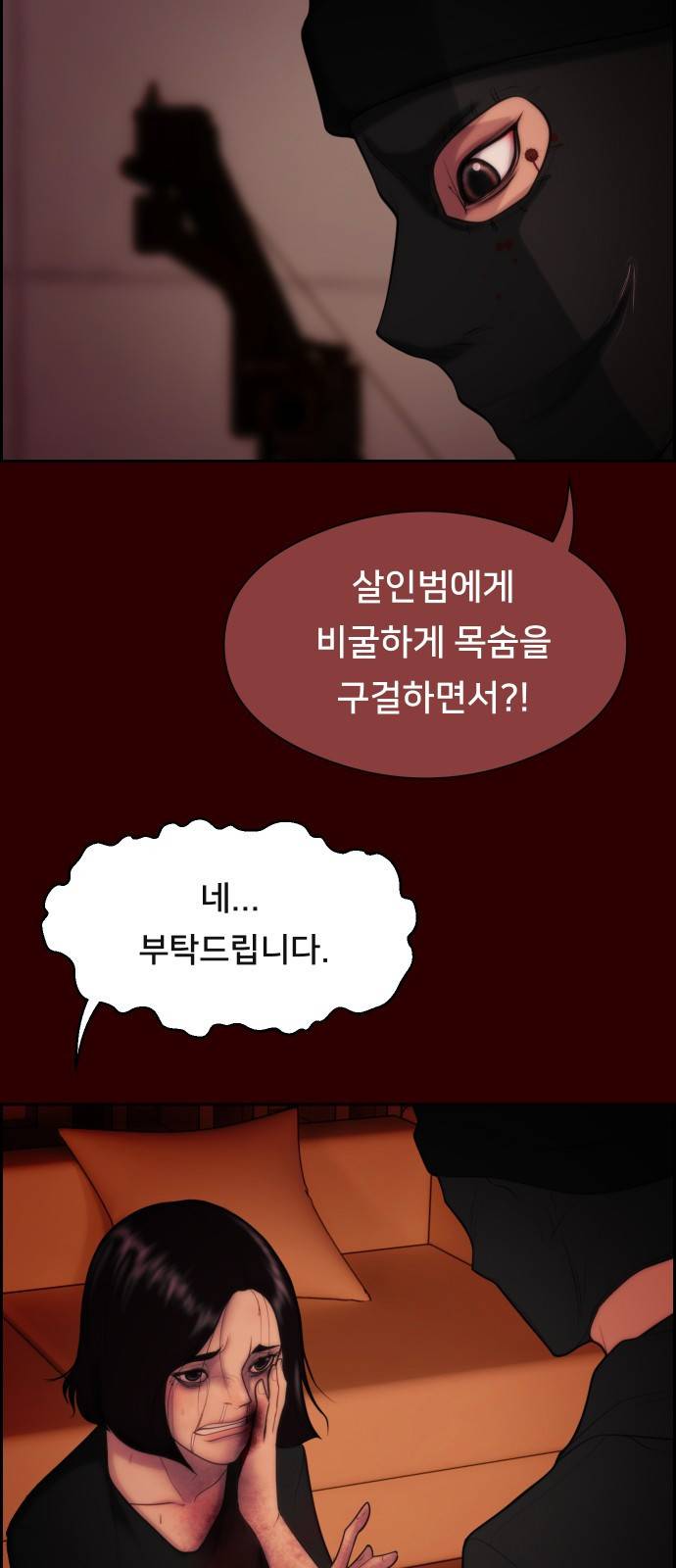 메소드 연기법 1화 29