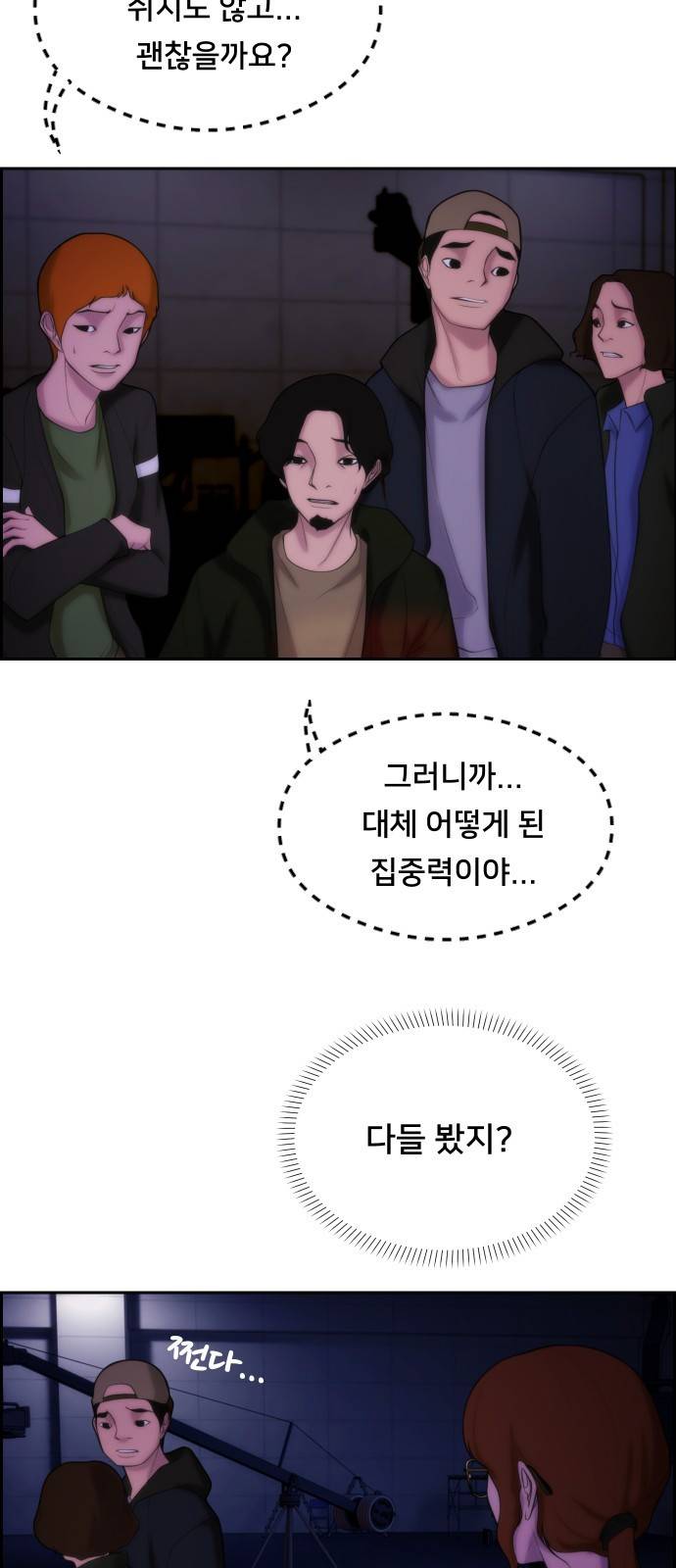 메소드 연기법 1화 32