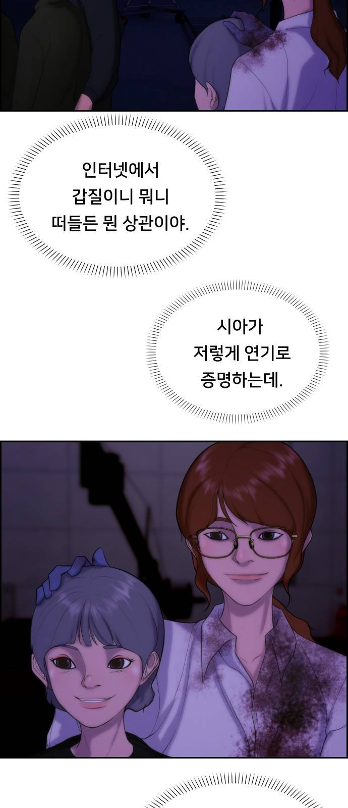 메소드 연기법 1화 33