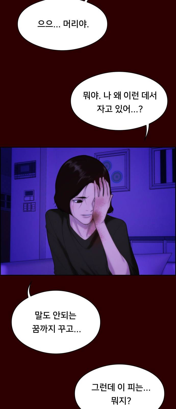 메소드 연기법 1화 36