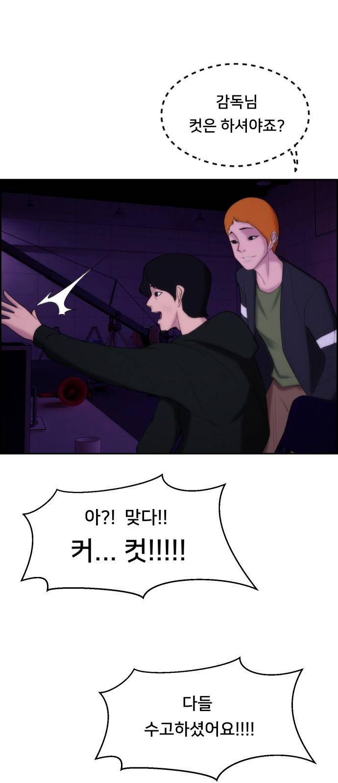 메소드 연기법 1화 45