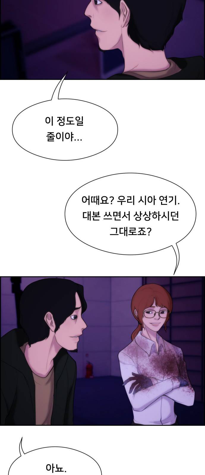 메소드 연기법 1화 47