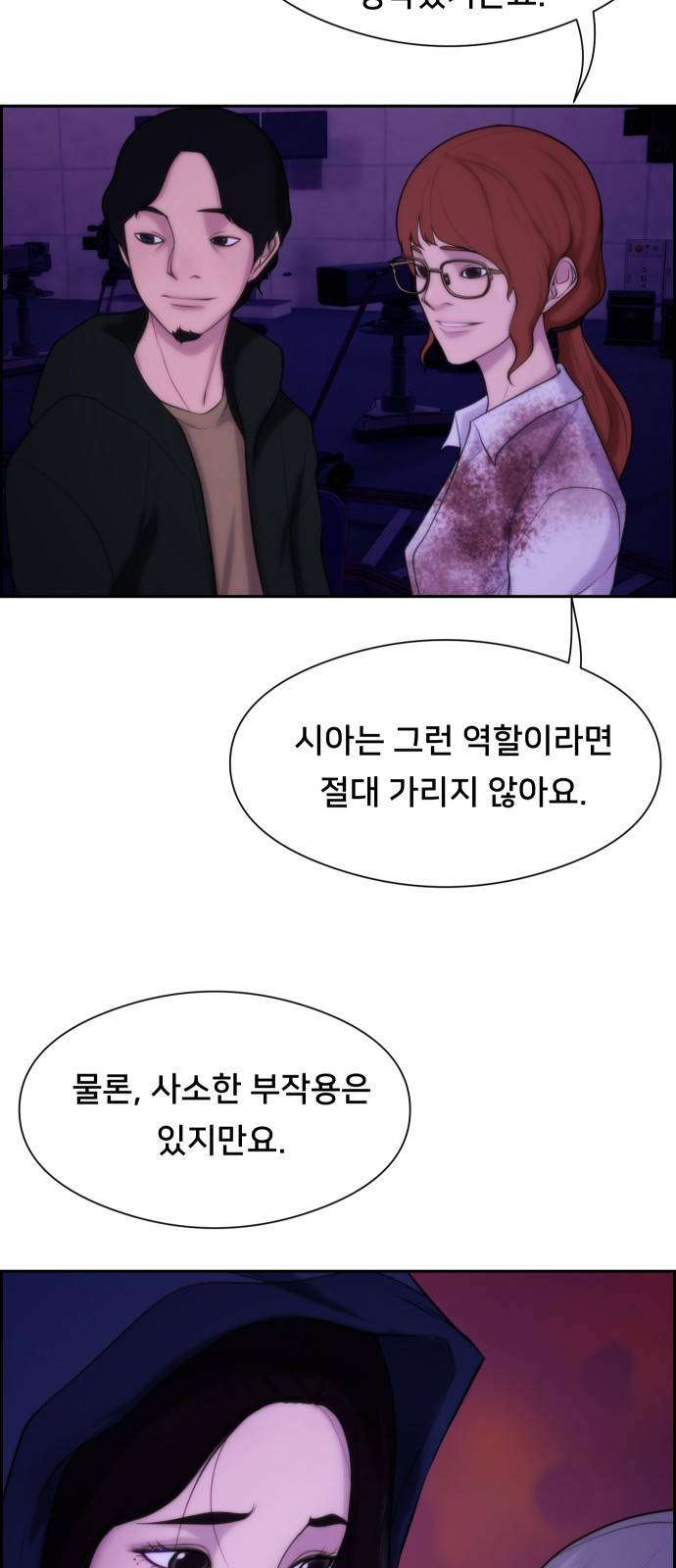 메소드 연기법 1화 49