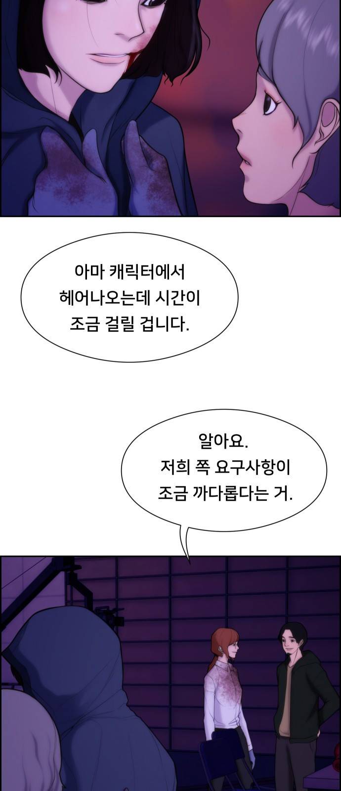 메소드 연기법 1화 50