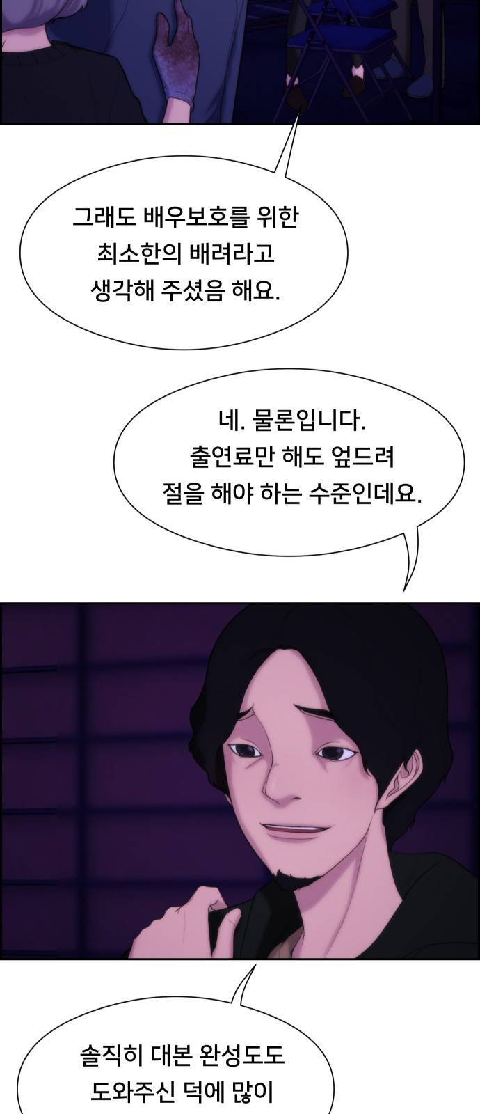 메소드 연기법 1화 51
