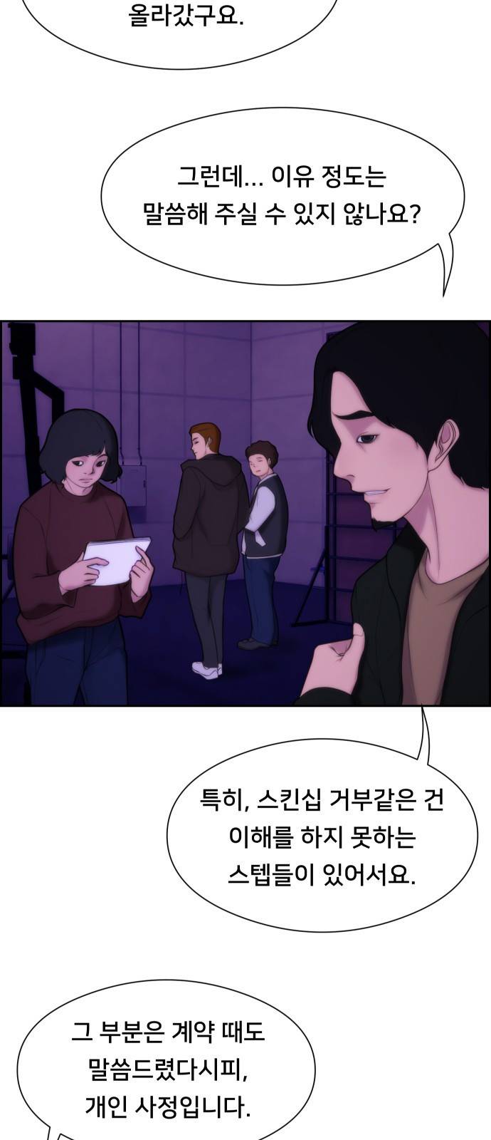메소드 연기법 1화 52
