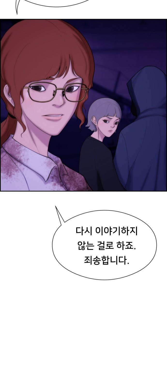 메소드 연기법 1화 53