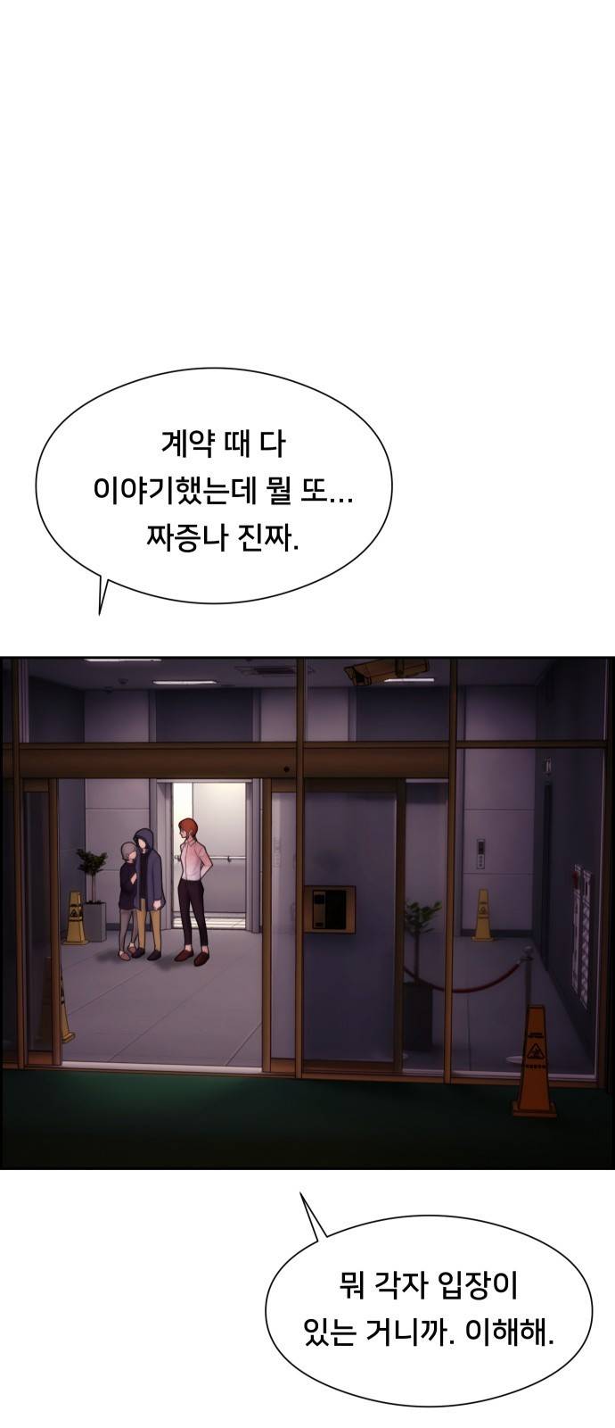 메소드 연기법 1화 54