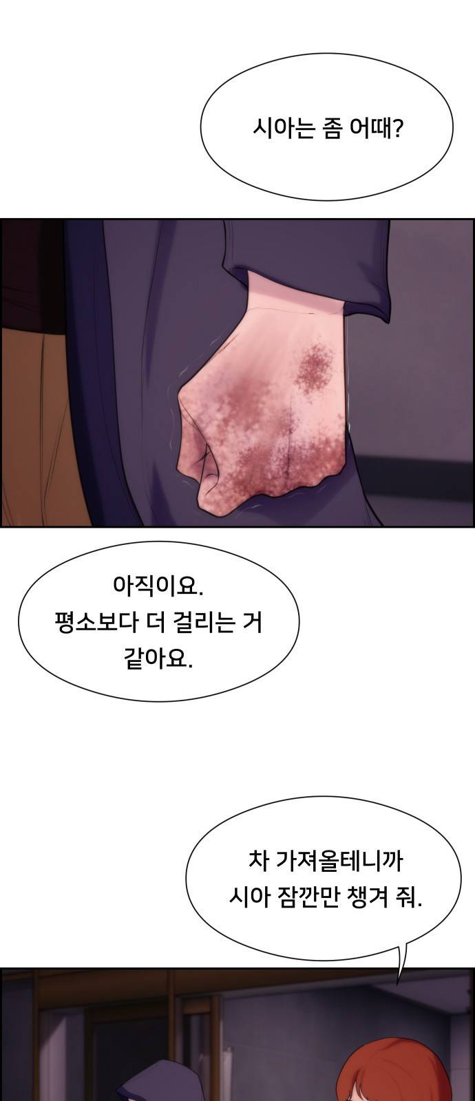 메소드 연기법 1화 55