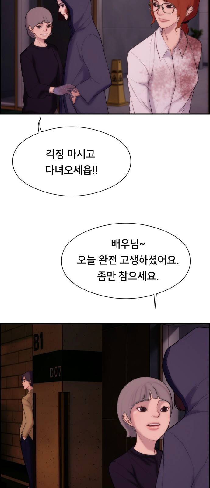 메소드 연기법 1화 56