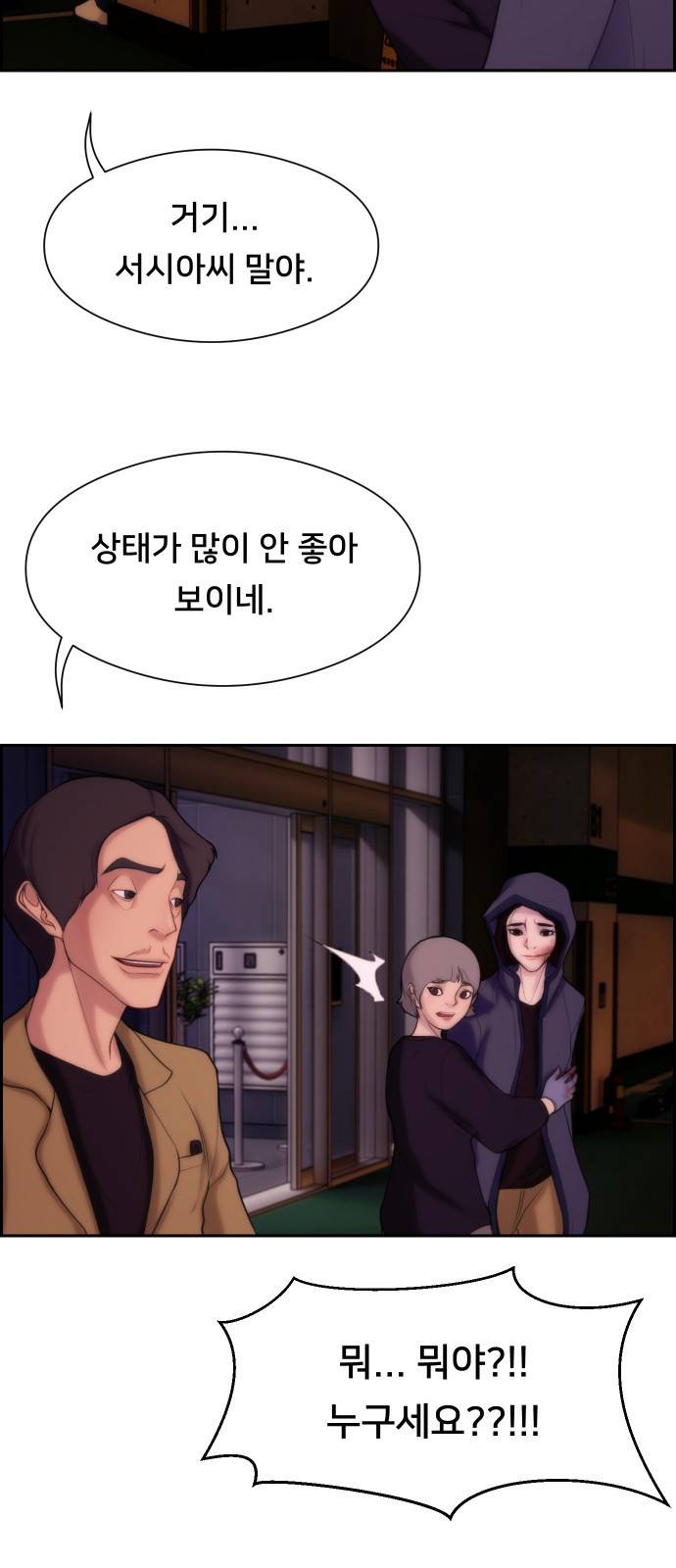 메소드 연기법 1화 57