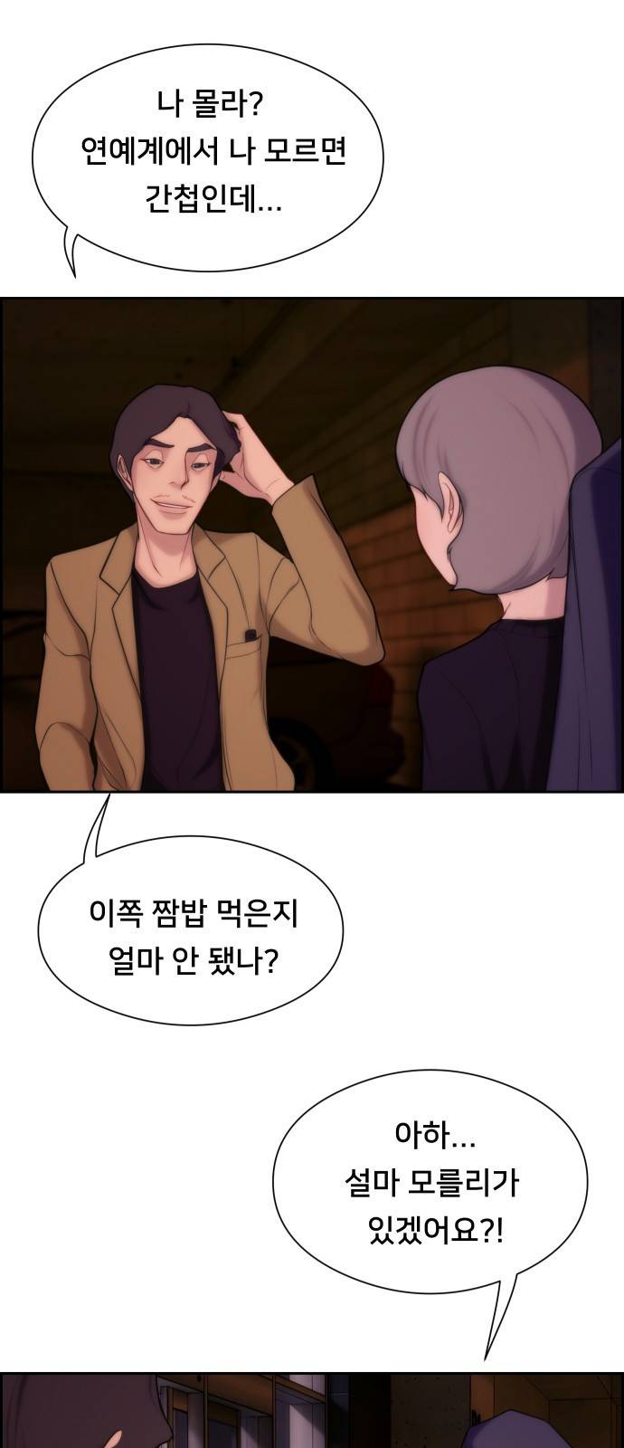 메소드 연기법 1화 58