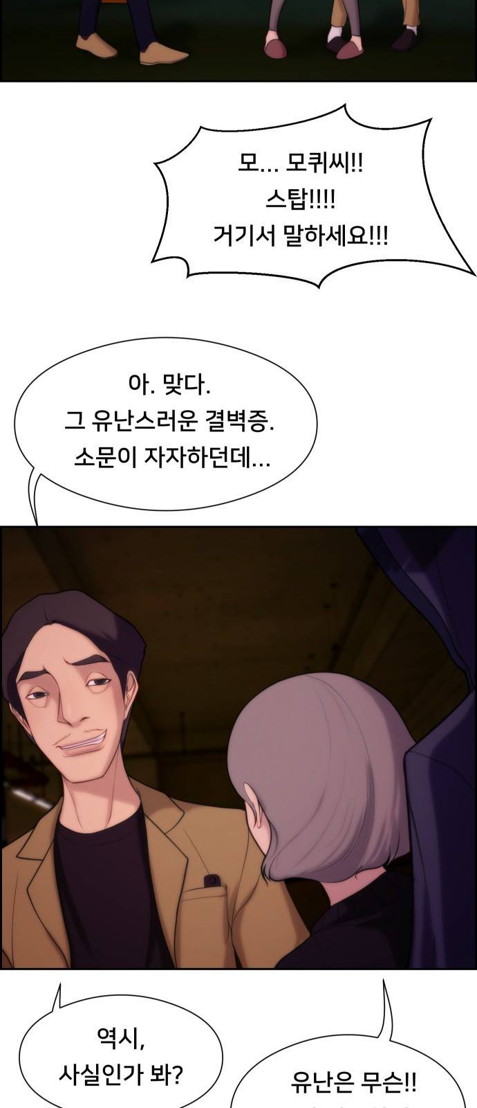 메소드 연기법 1화 61