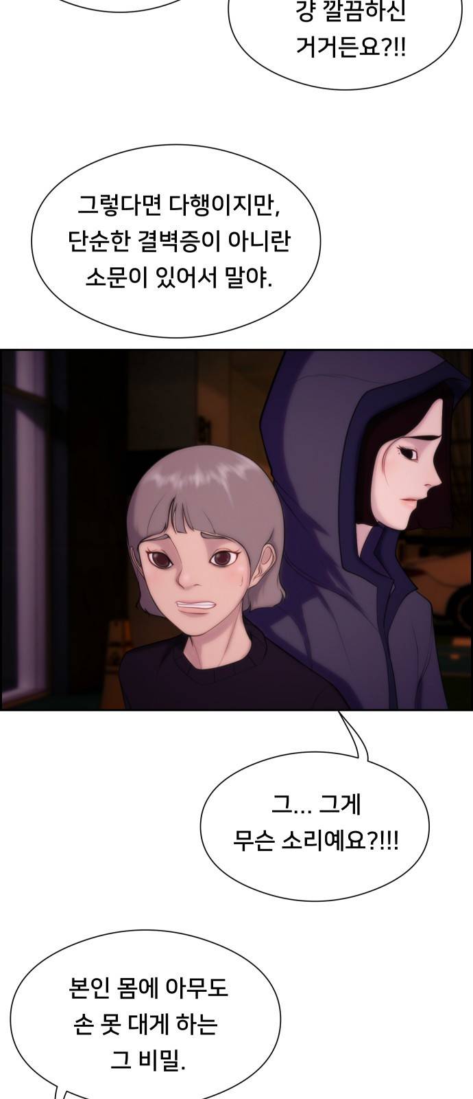 메소드 연기법 1화 62