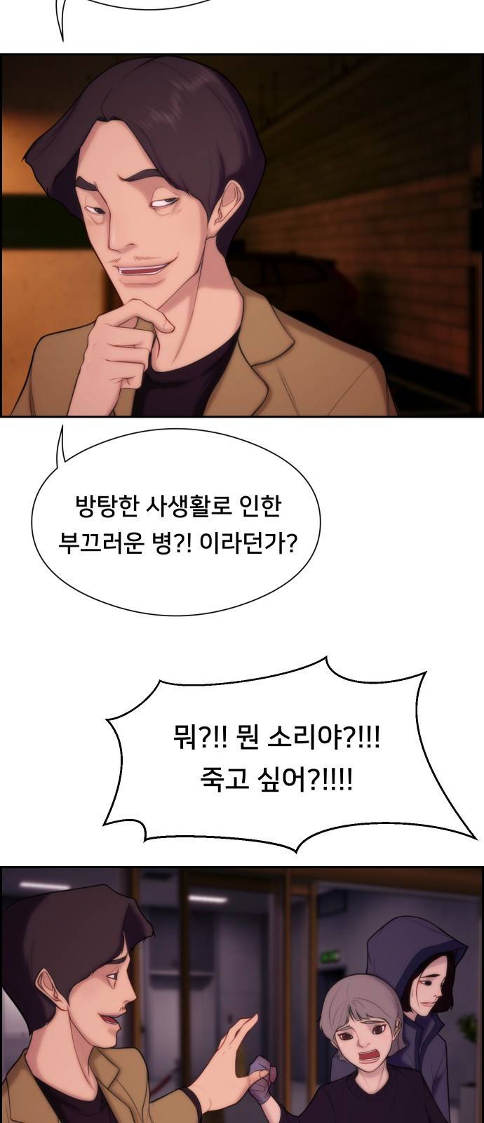 메소드 연기법 1화 63