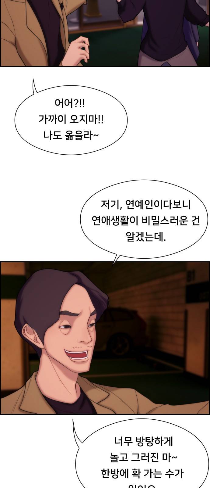메소드 연기법 1화 64