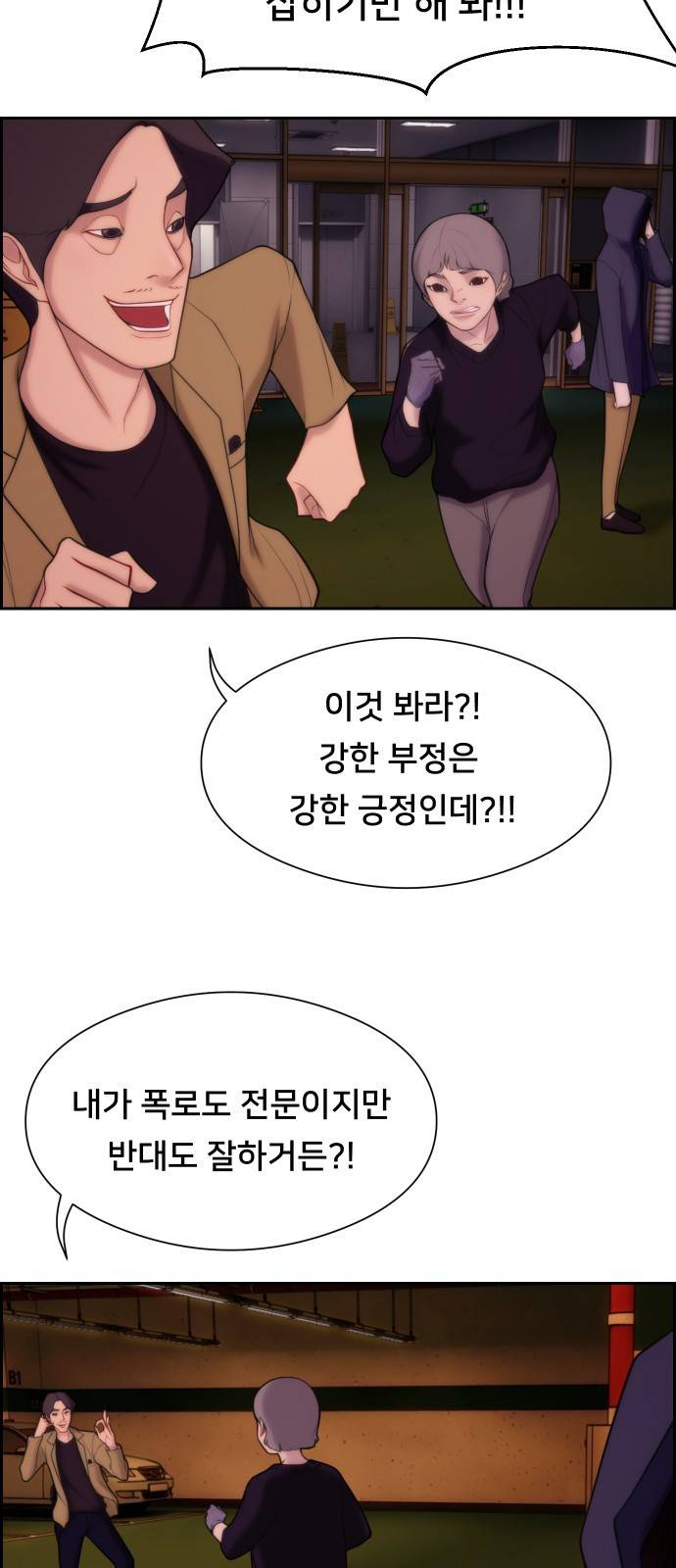 메소드 연기법 1화 66