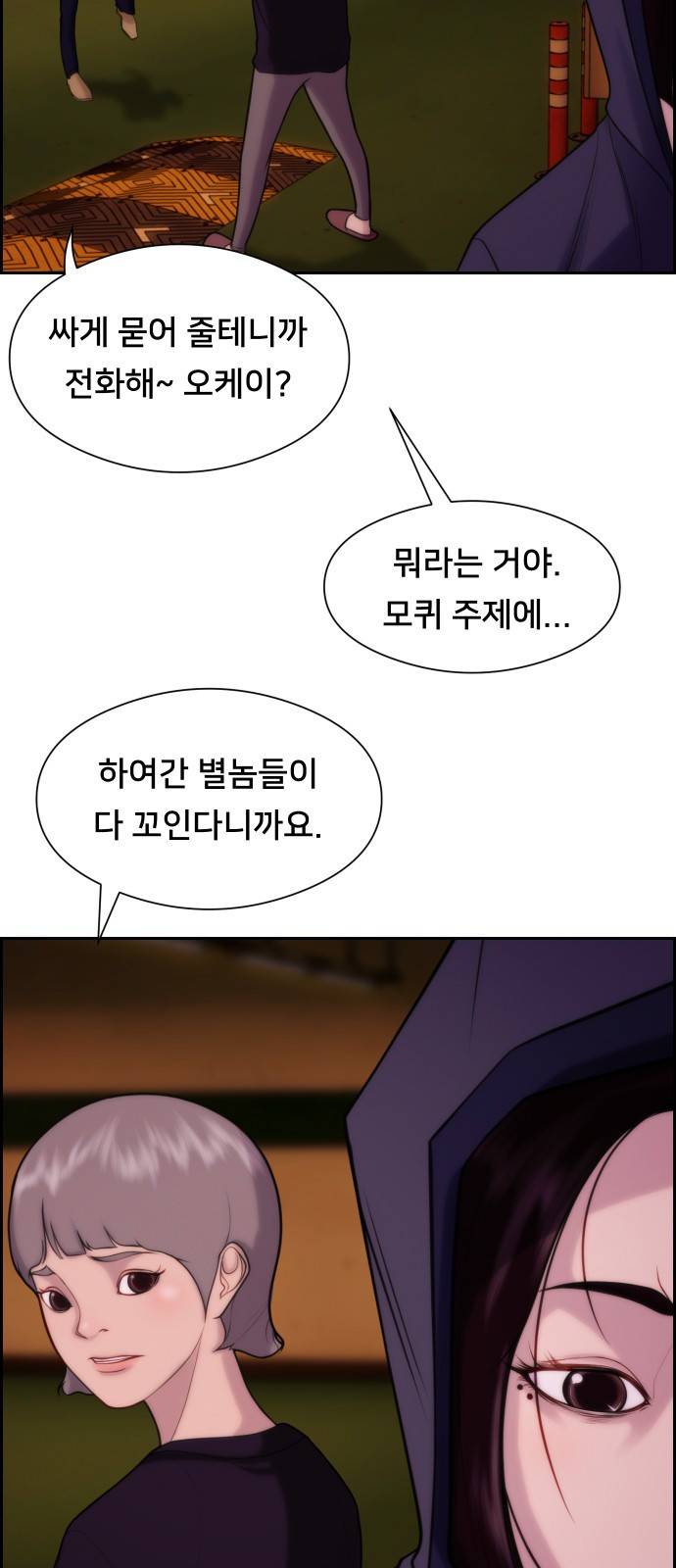 메소드 연기법 1화 67
