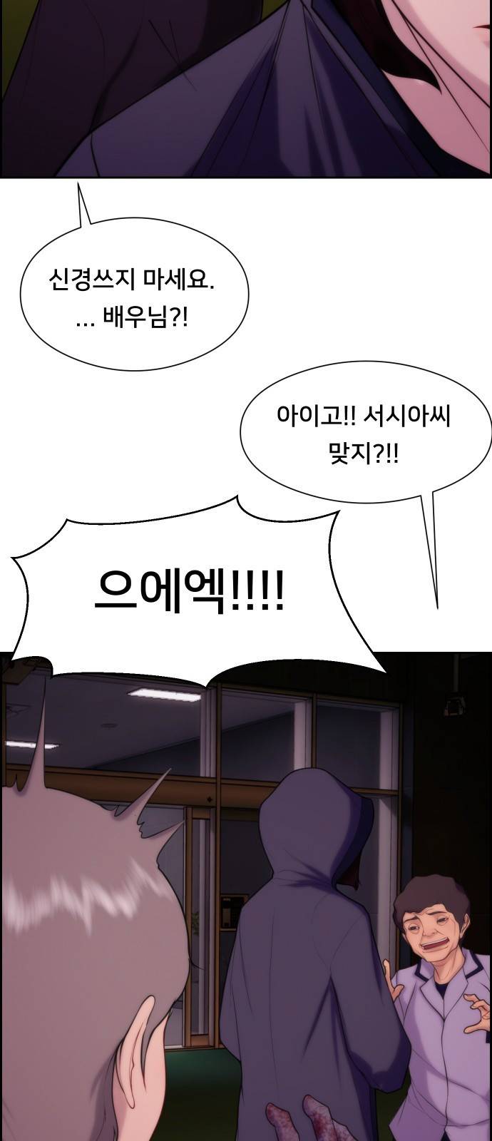 메소드 연기법 1화 68