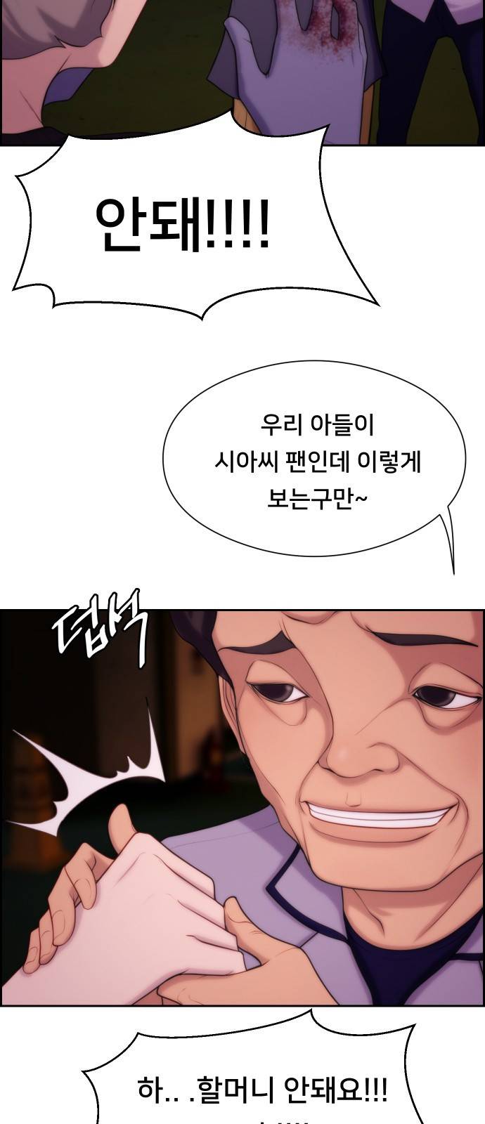 메소드 연기법 1화 69