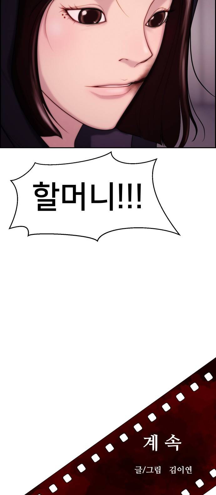 메소드 연기법 1화 79