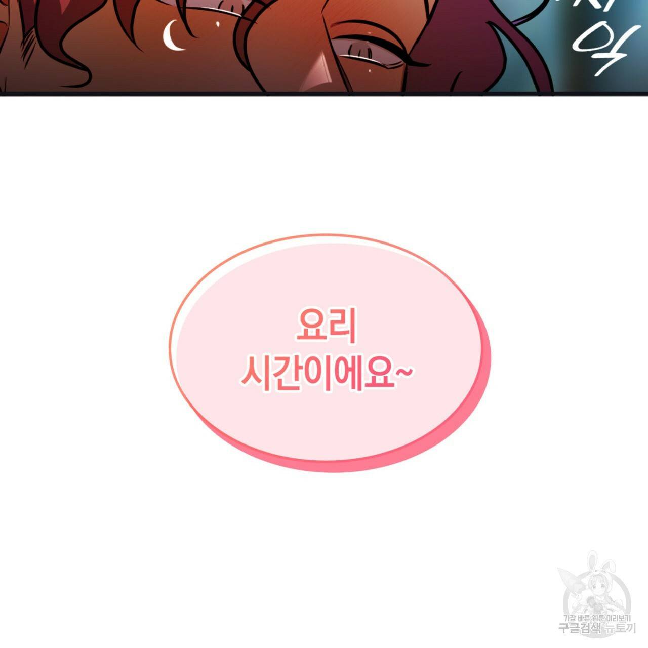 비혼주의입니다만?! 4화 5