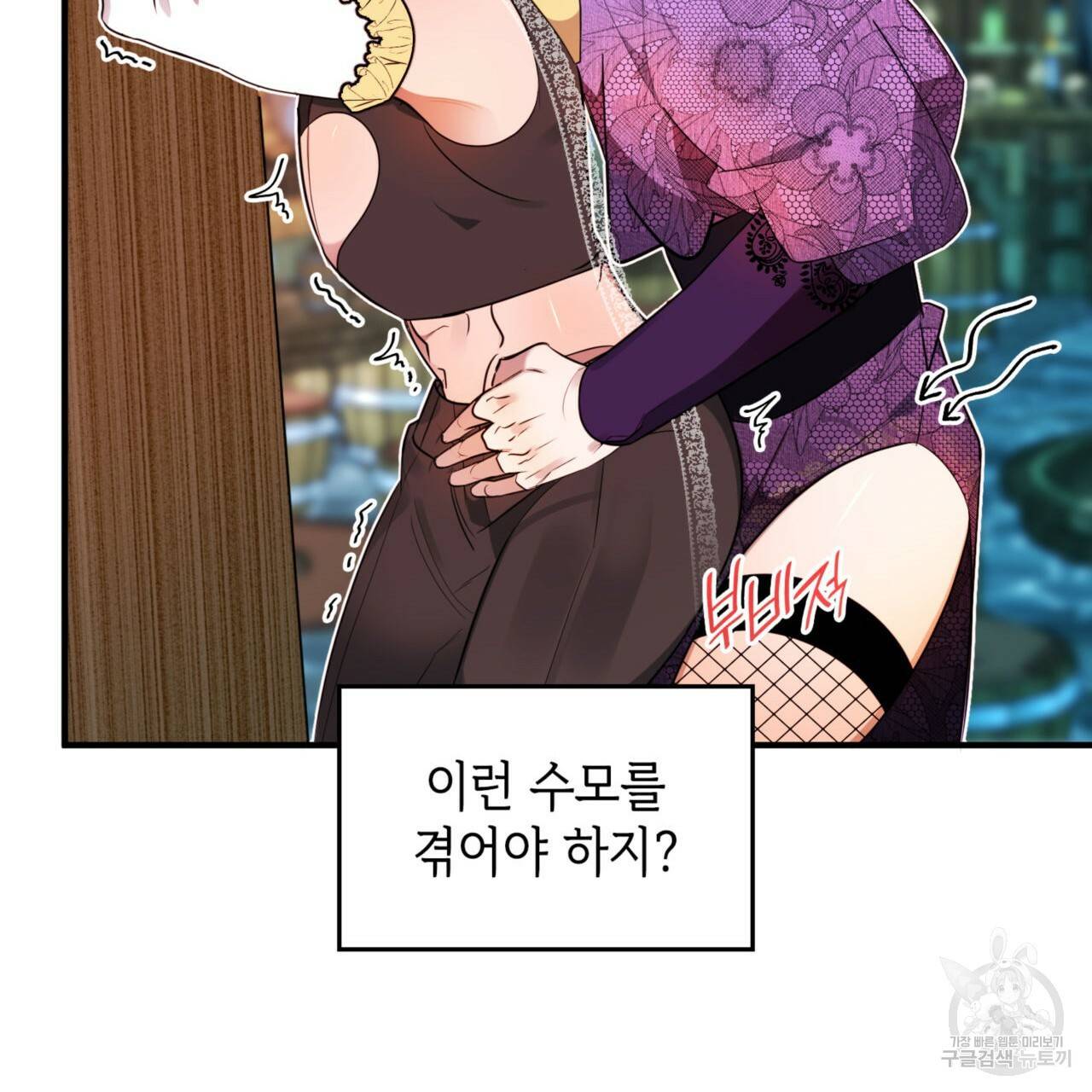 비혼주의입니다만?! 4화 10