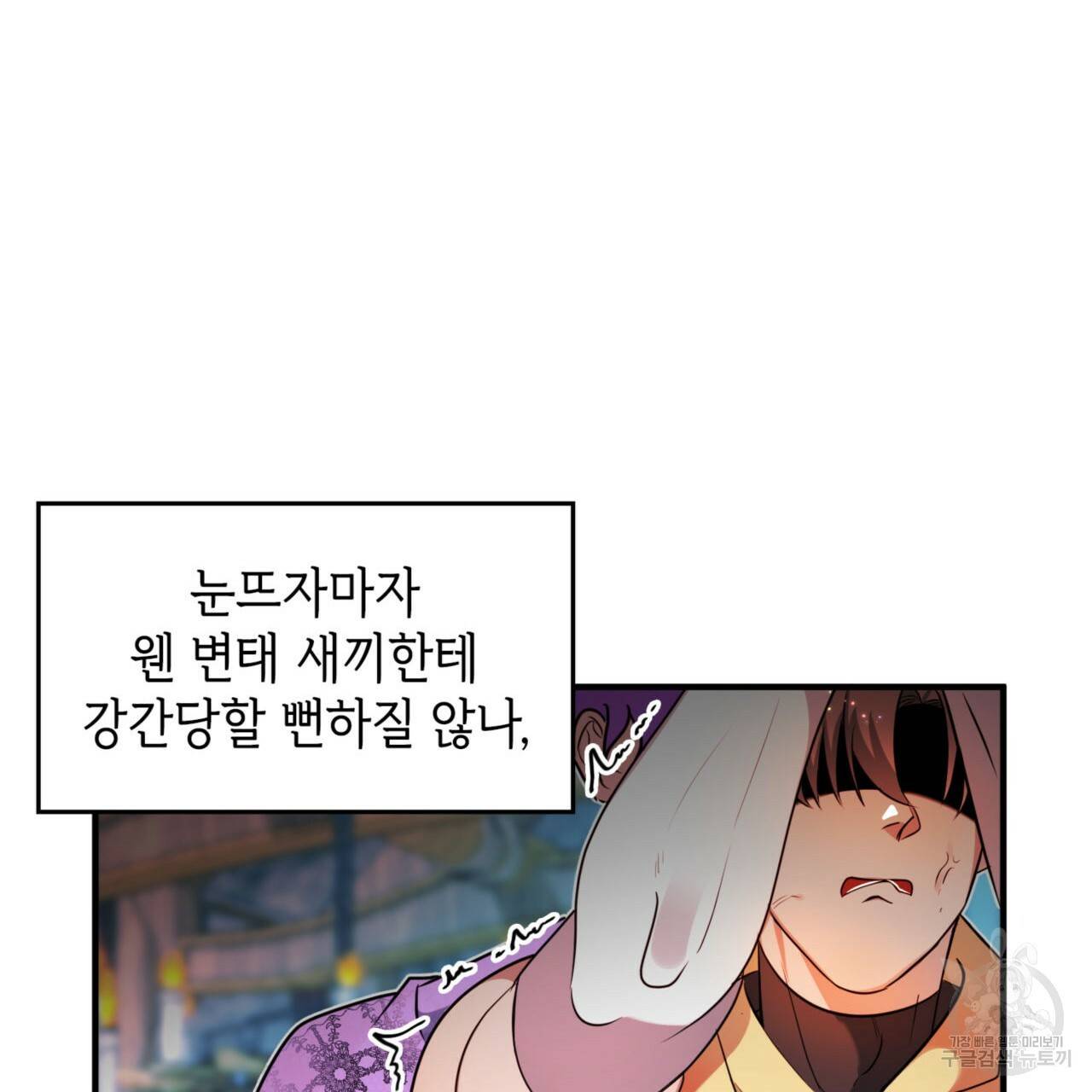 비혼주의입니다만?! 4화 11