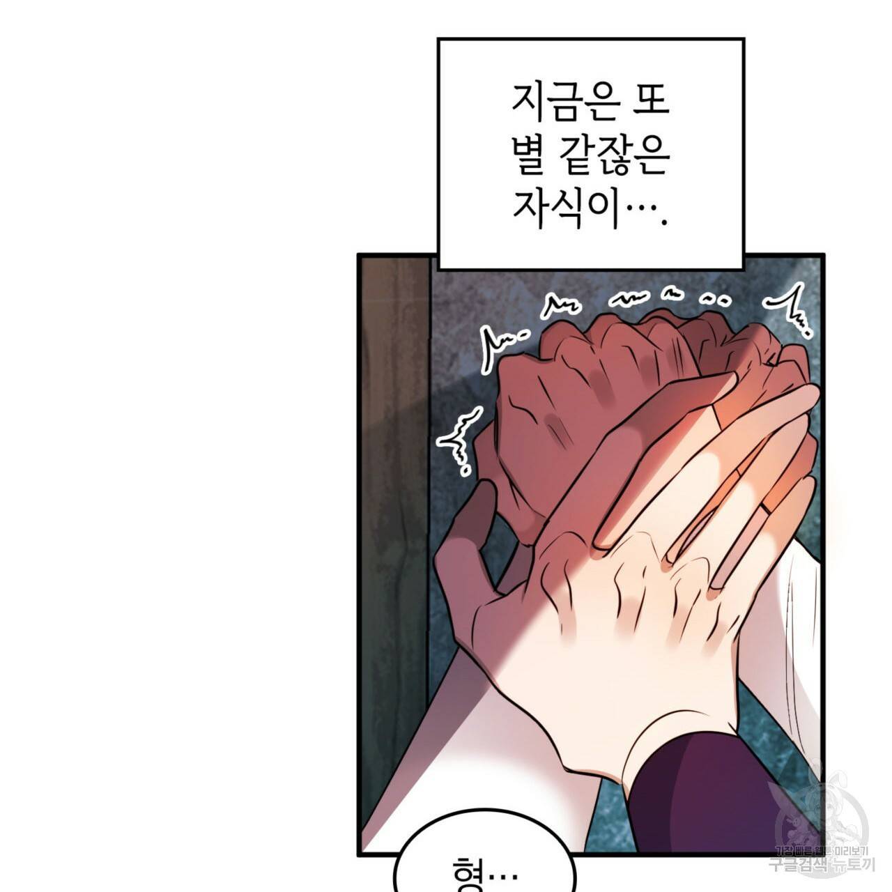 비혼주의입니다만?! 4화 14