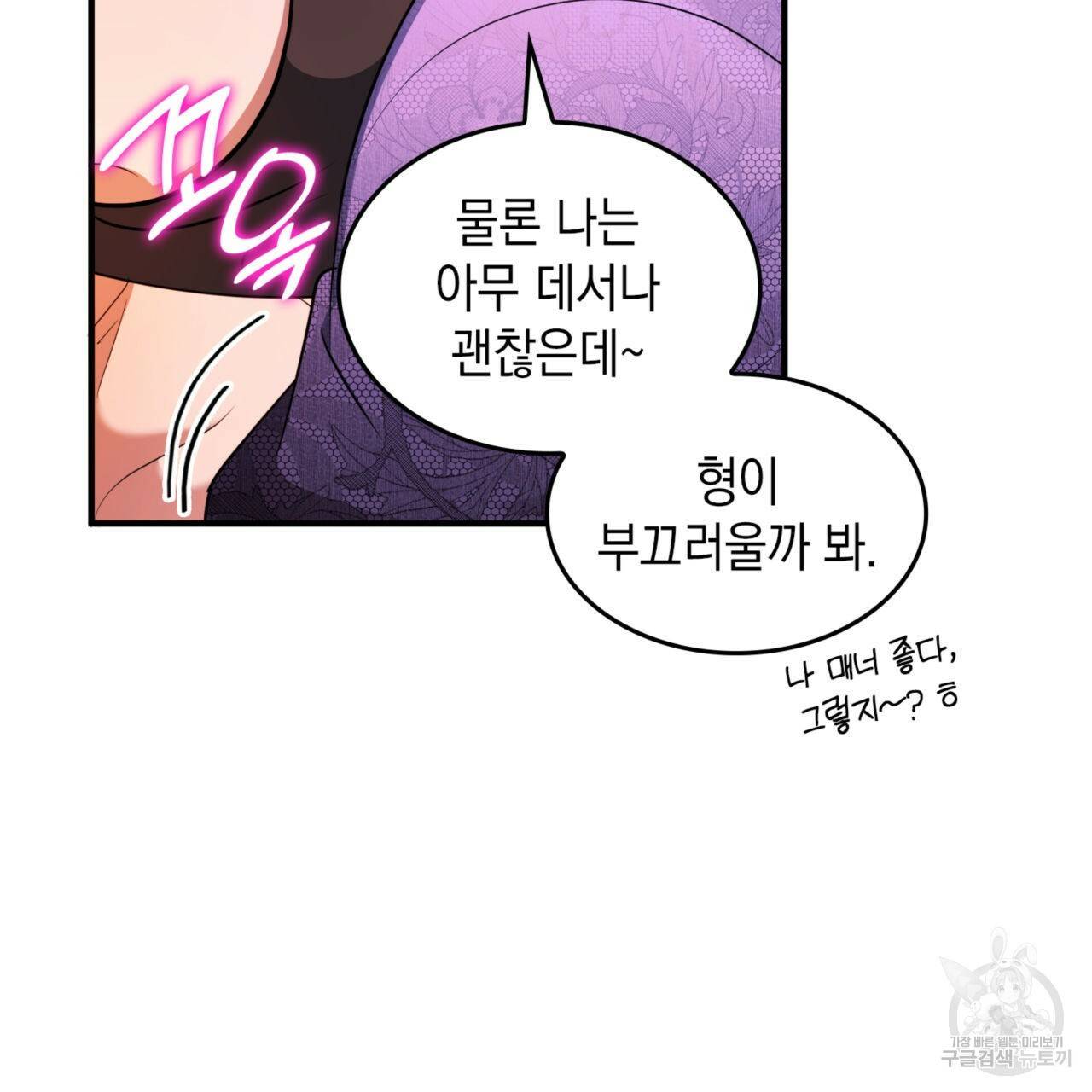 비혼주의입니다만?! 4화 19