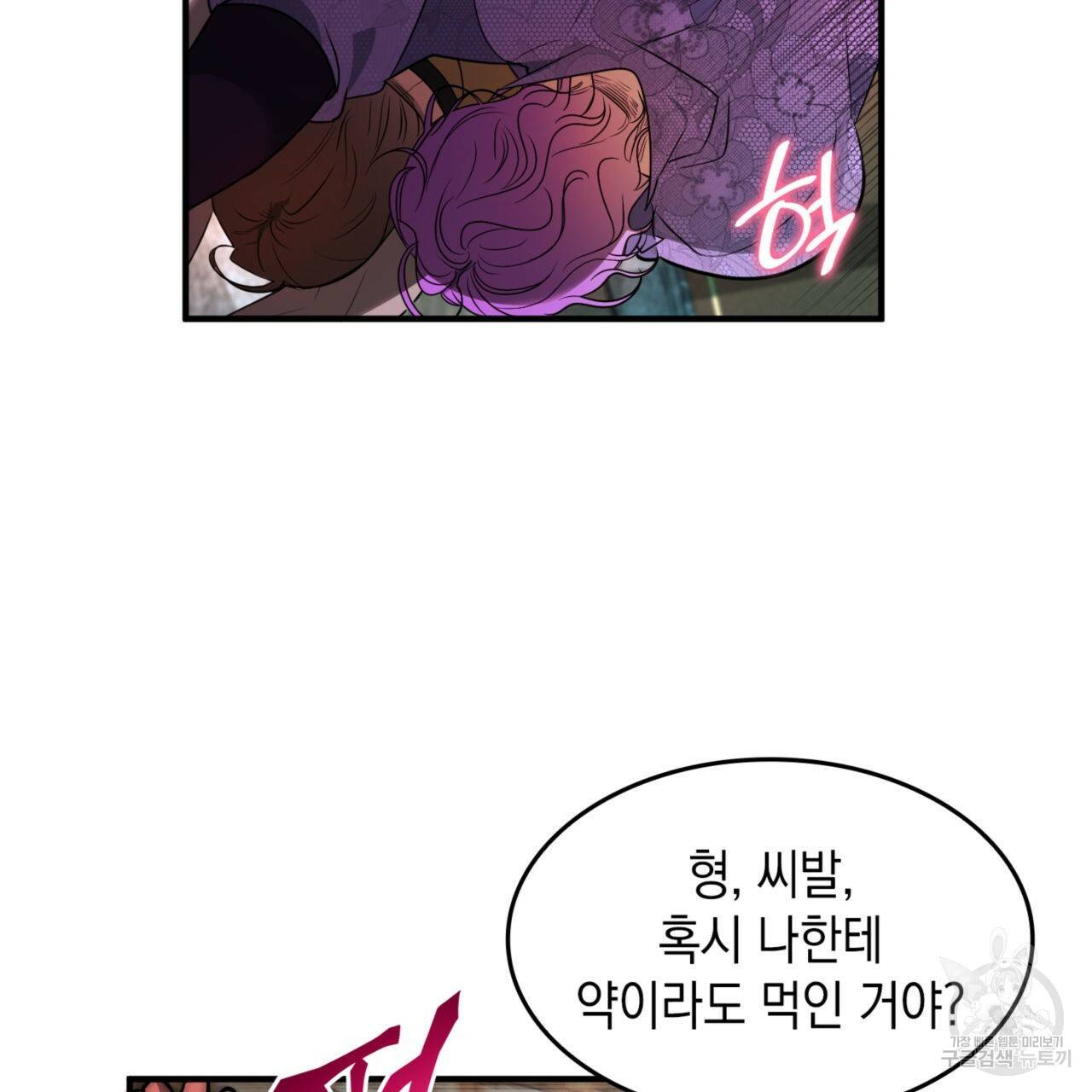 비혼주의입니다만?! 4화 23