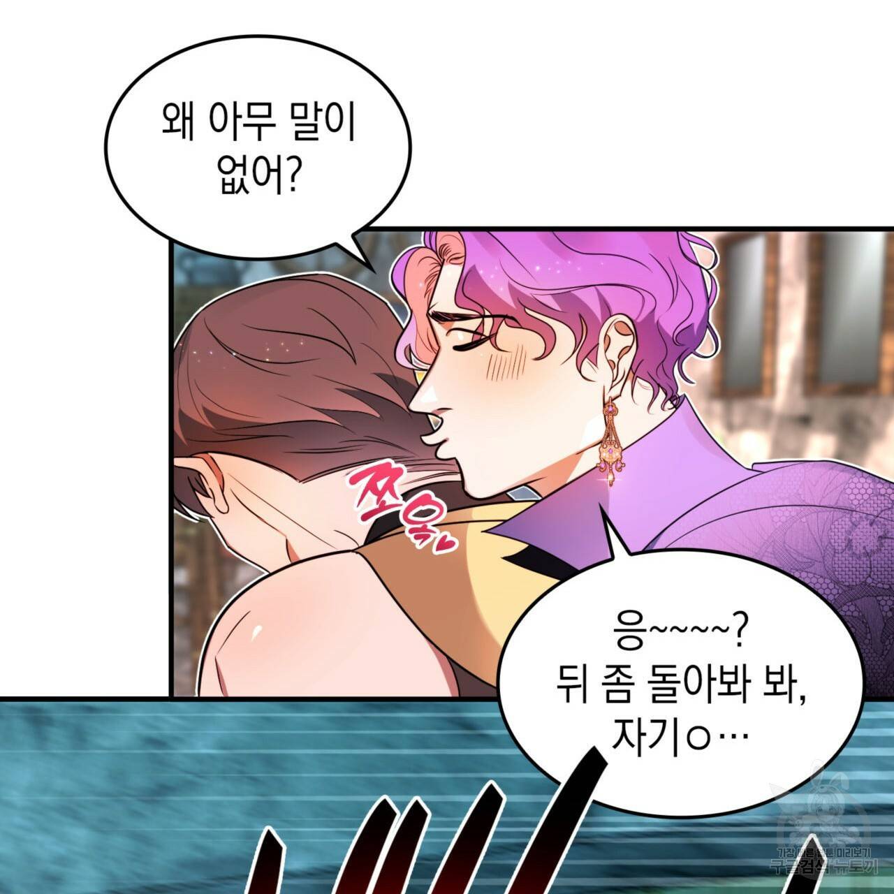 비혼주의입니다만?! 4화 26