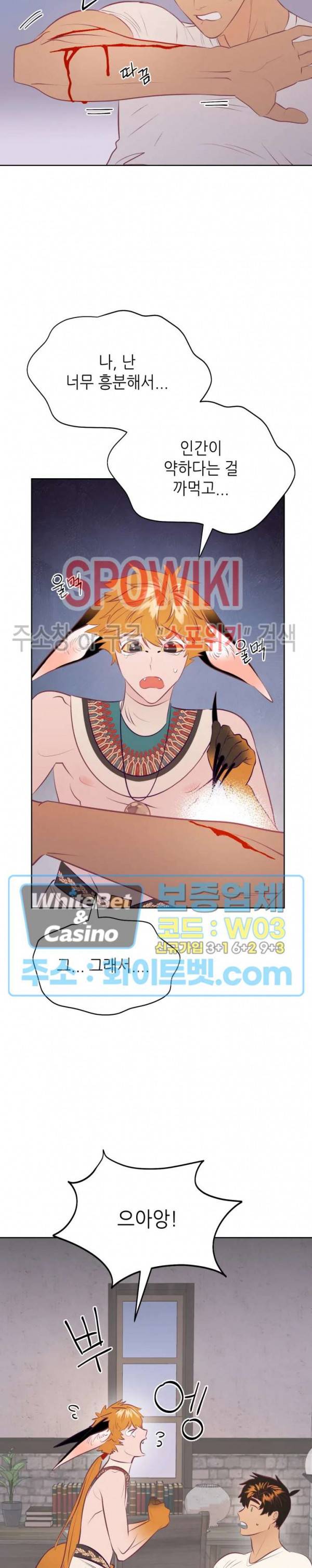 신관님이 아 야!해 17화 3
