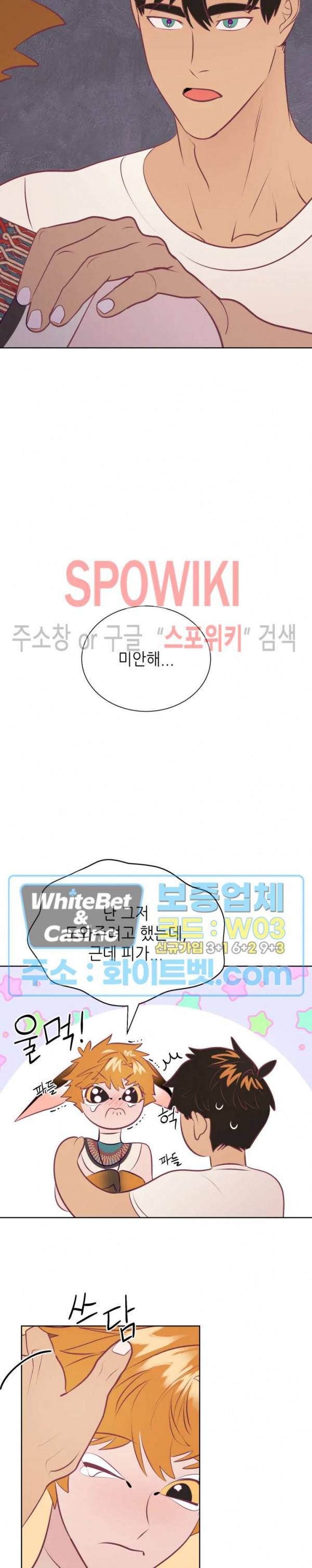 신관님이 아 야!해 17화 6